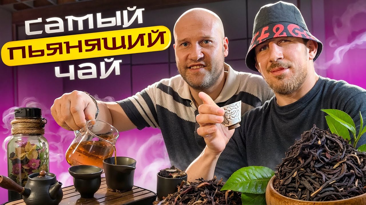 НАШЛИ СОРТ ЧАЯ, КОТОРЫЙ ШТЫРИТ! КАК ЧАЙ ПОМОГАЕТ БОЙЦУ?