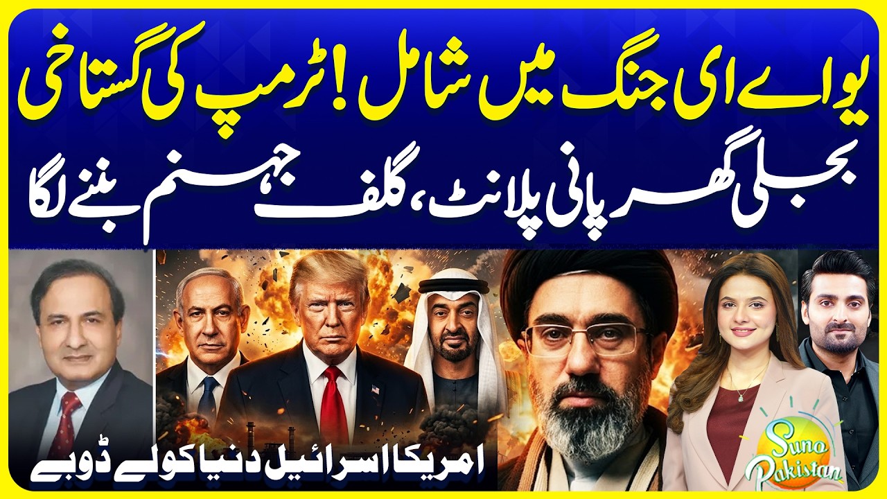 Iran Israel US War: UAE Joins the War? Trump Hubris Exposed | Khalid Chishti Analysis