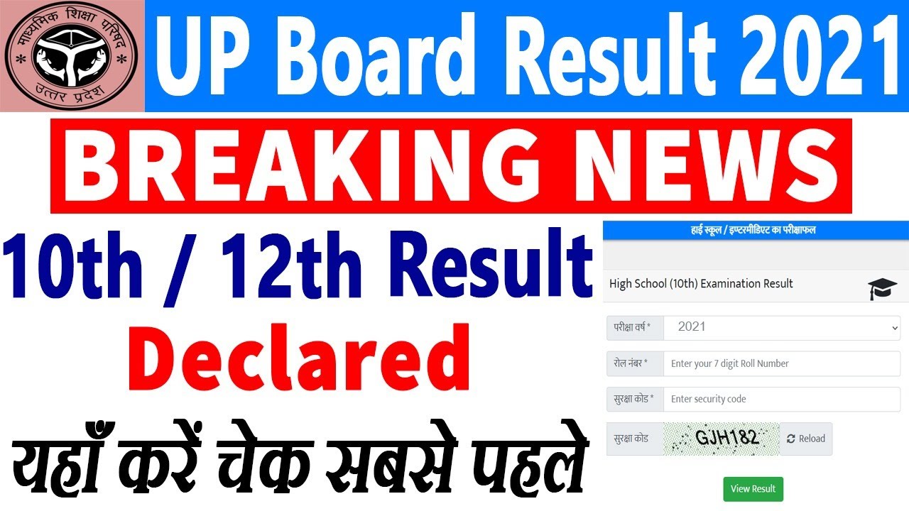 UP Board Result 2021 Declared | 10th / 12th Result Declared | Check Your Result Live Now