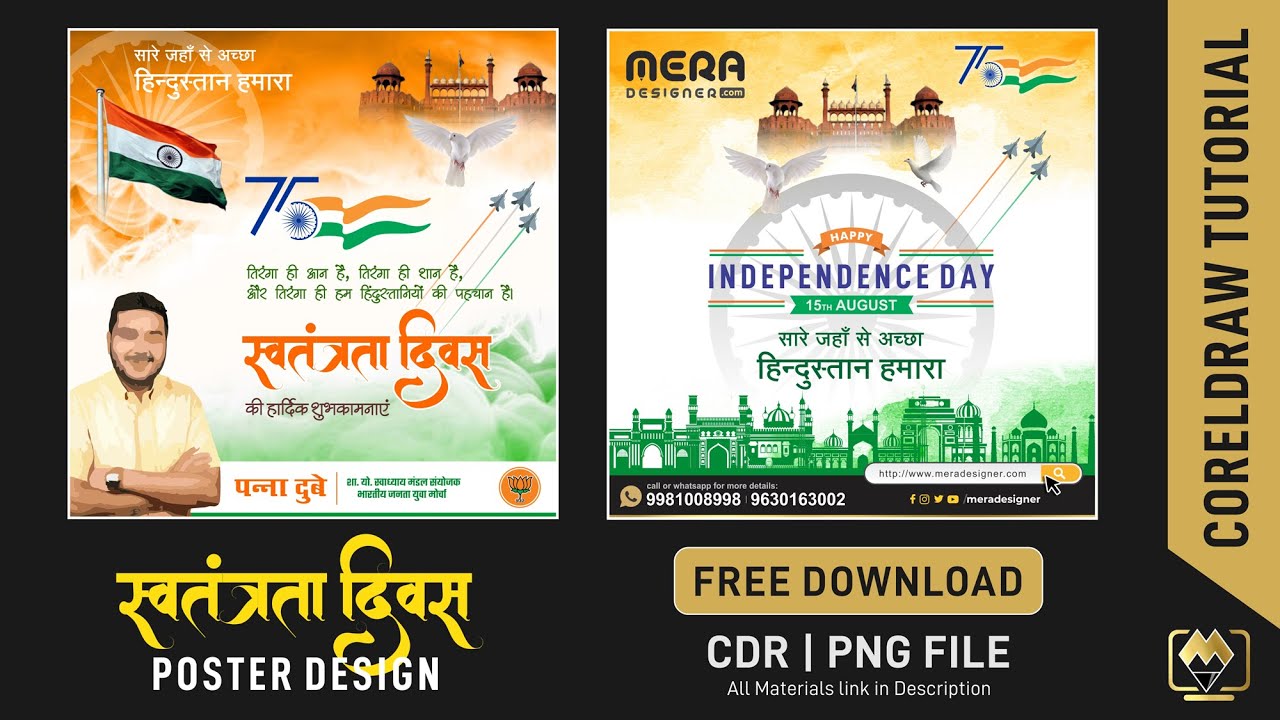 स्वतंत्रता दिवस Independence Day Poster Design | Independence Day Post | Independence Day Banner