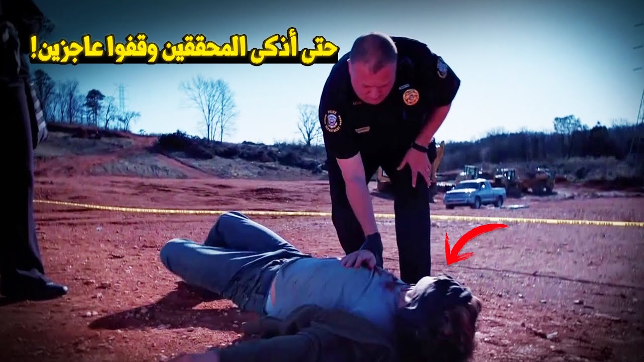 وثائقي تحقيقات جرائم القتل: جريمة مرعبة حيرت أذكى المحققين… ما اكتشفوه سيصدمك!