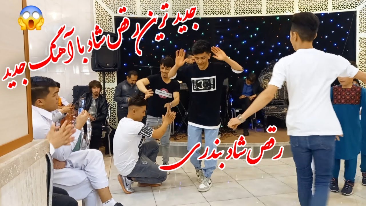 جدیدترین رقص شاد بندری 😱