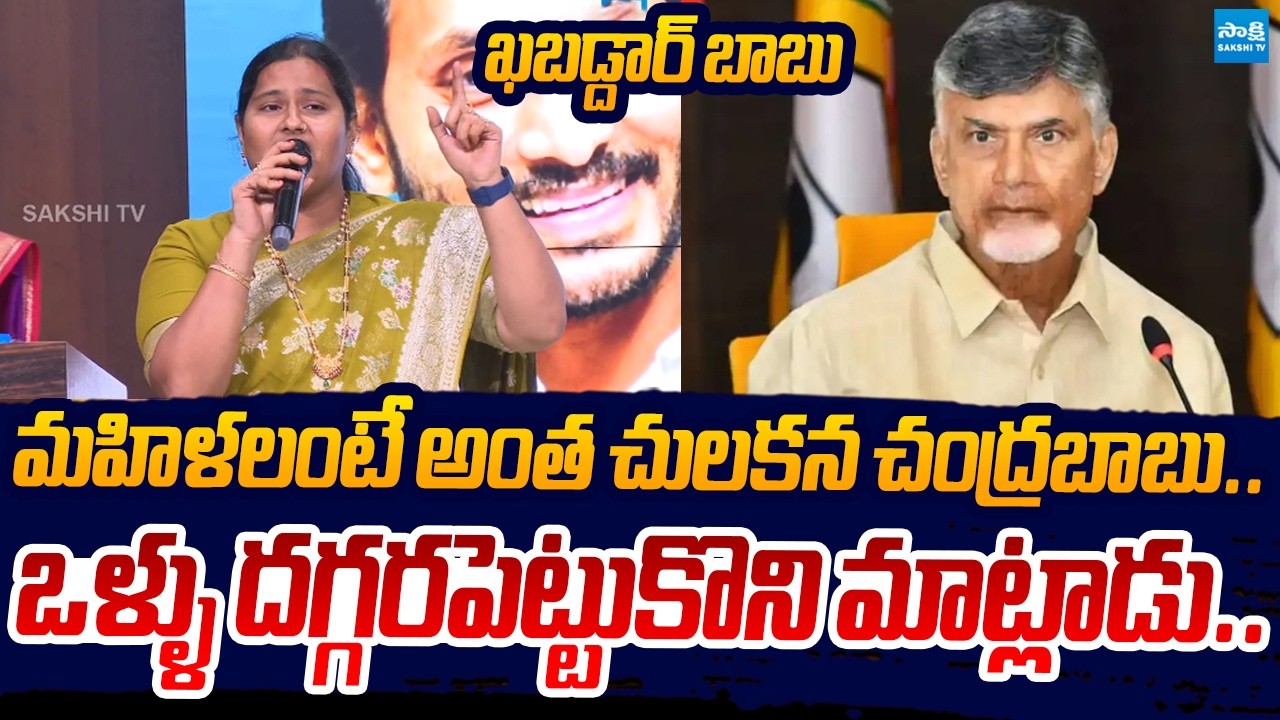 YSRCP Noori Fatima Serious Comments on Chandrababu Over Fake Promises To Women | Sakshi TV Live