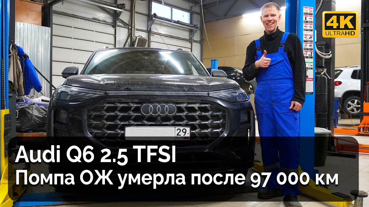 Audi Q6 / Помпа умерла на 97 000 км! Разбираем насос и ищем причину поломки