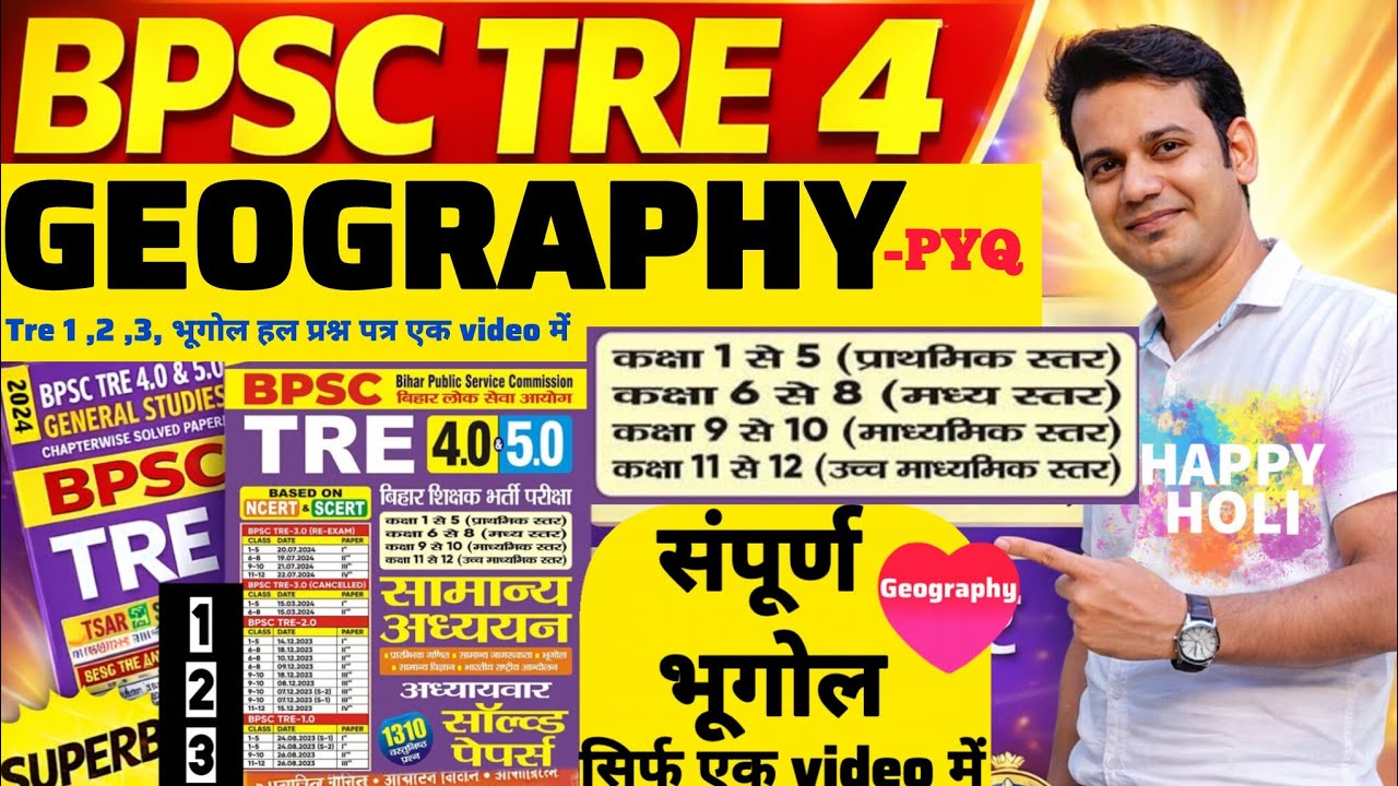 BPSC TRE 4 | Geography PYQ 2026 | BPSC TRE 1 2 3 Solved Question | BPSC Teacher भूगोल | Tre 123 Geo 