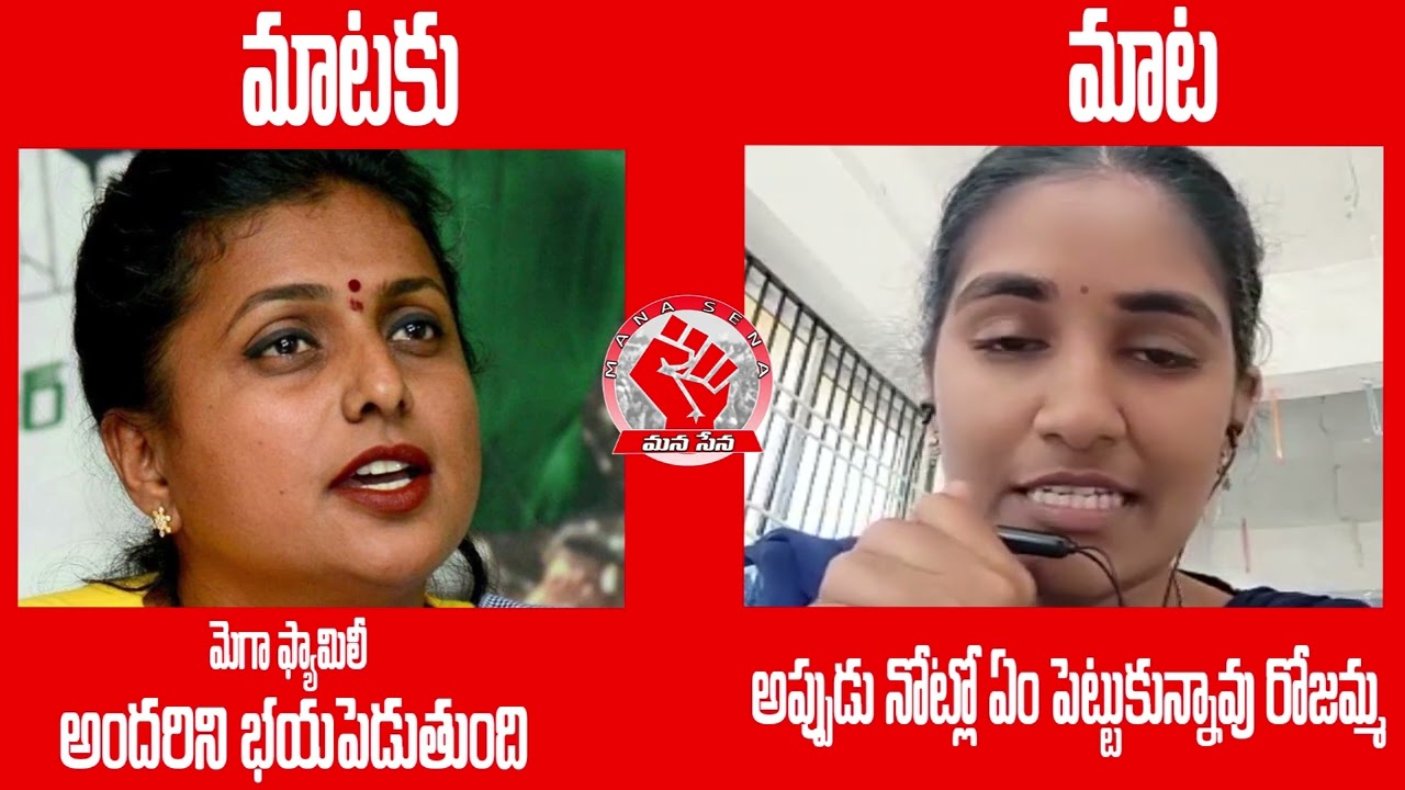 మాటకు మాట Minister Rk Roja Vs JSP Rayapati Aruna | Rayapati Aruna Mass Counter To Minister Roja