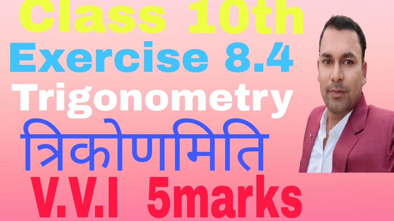Class 10th त्रिकोणमिति, Bihar Board Exercise 8.4 v.v.i subjective question 5 marks