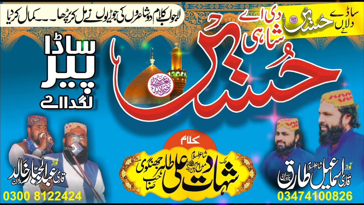 New kalam2023Husain sada peer lagdayQari Ismail tariq bradran