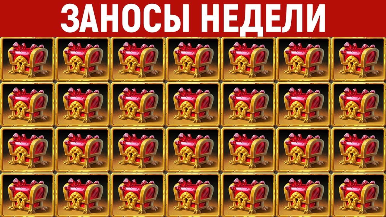 ЗАНОСЫ НЕДЕЛИ.ТОП 10 больших выигрышей от х1200. Максималка. 1225 выпуск