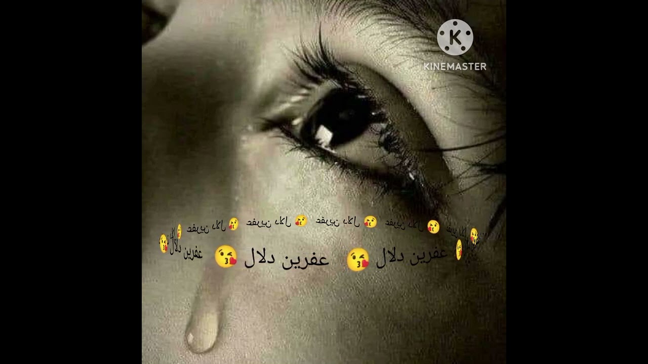 اجمل غنية كردية 🌹 حزينة جدا 🌹 عفرين دلال