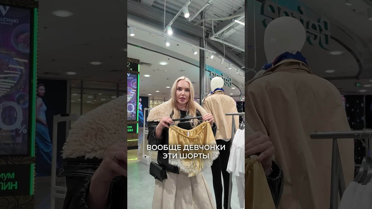 Как вам новая коллекция Befree? #мода  #советыдлядевушек #shoppingvlog #тренды2026 #befree