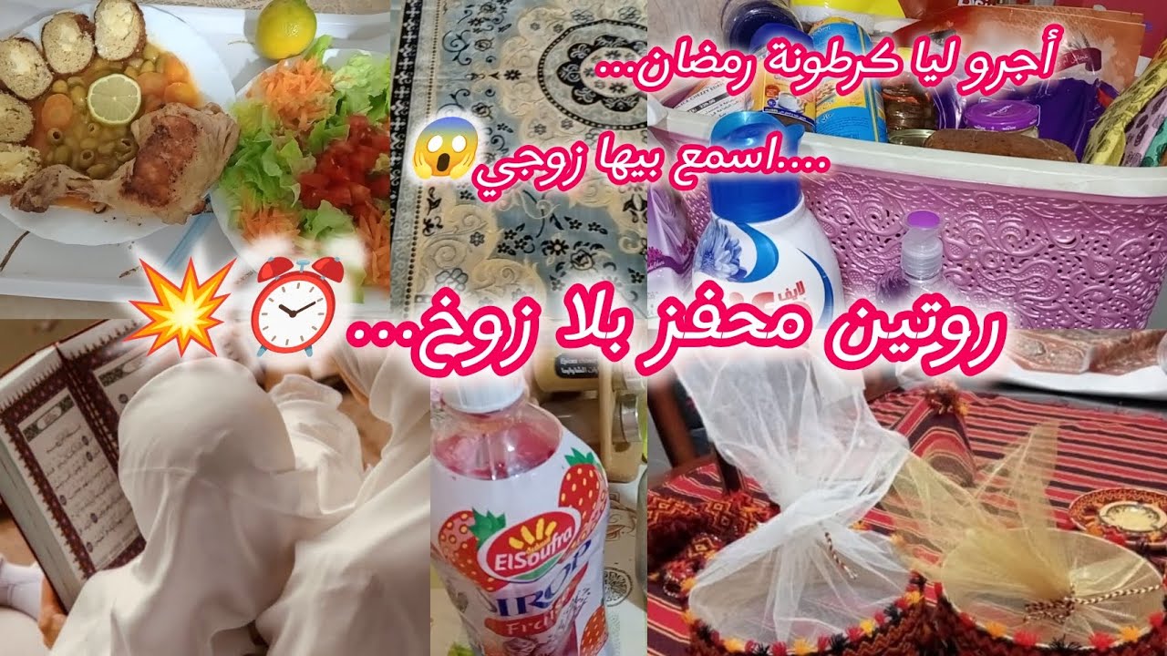 كرطونة رمضان🌙روتين طاقة ايجابية+ مشترياتي للشتاء🧣❄️تنظيم الوقت 