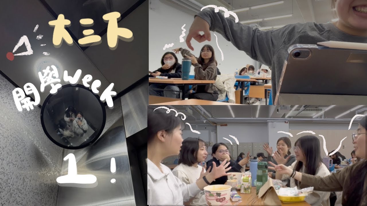 uni vlog. 大三下開學第一週！來自寮國的禮物, 蠟筆小新扭蛋,極限趕火車,黃瓜蘿蔔排骨湯