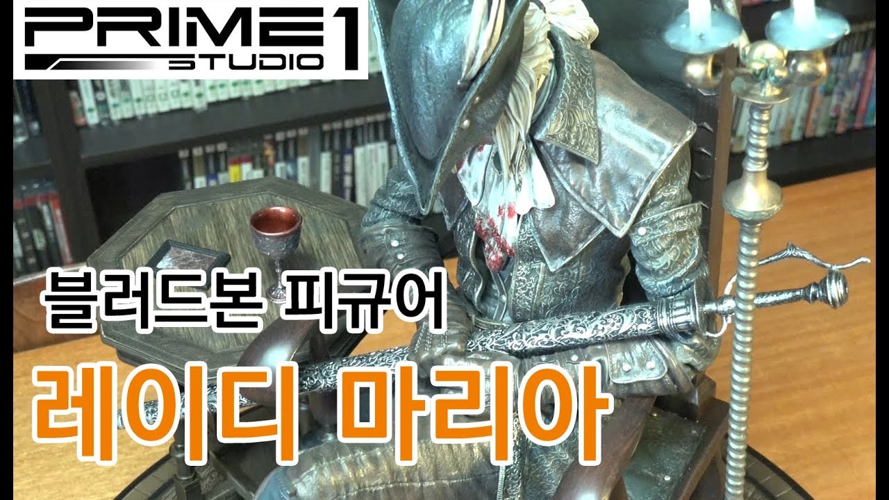 Prime 1 Studio Bloodborne Lady Maria EX 프라임 원 블러드본 레이디 마리아 피규어 EX판 プライム1 ブラッドボーン 時計塔のマリア