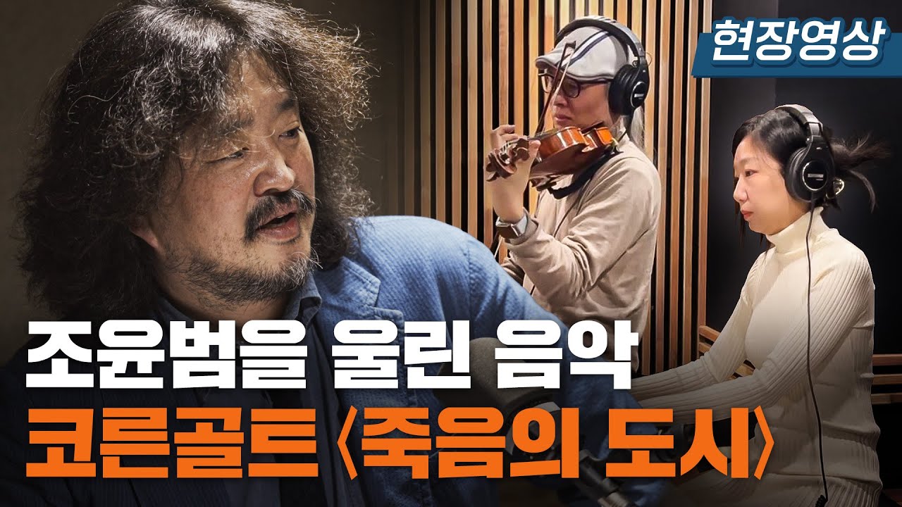 (영상) 마리에타의 노래 #조윤범 #김가람