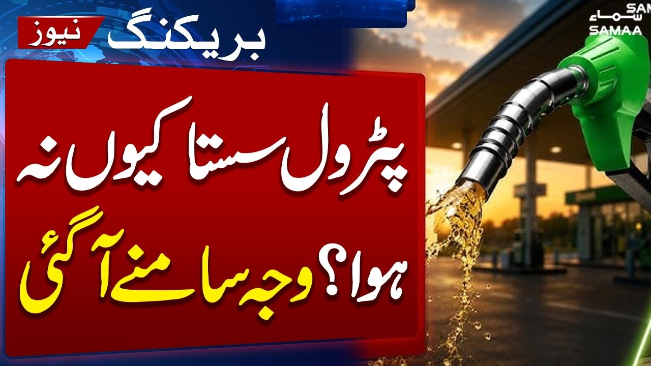 Petrol Price in Pakistan | Latest Petrol Price | Petrol Price for Next 7 days | Samaa TV