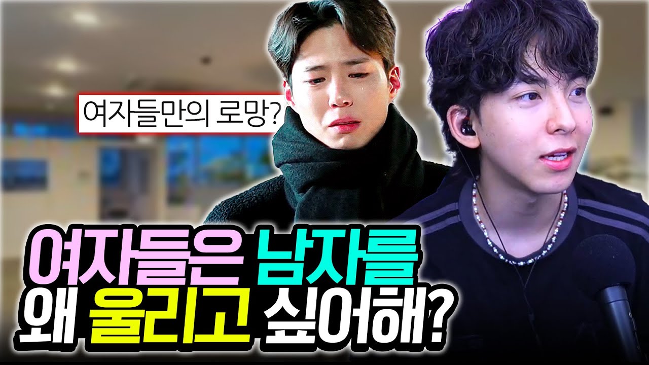 우는 남자가 섹시하다고?