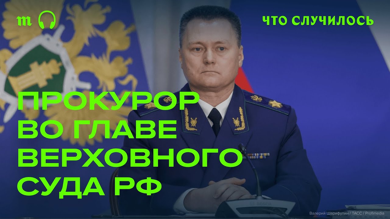 Зачем Путин отправил Краснова в Верховный суд?
