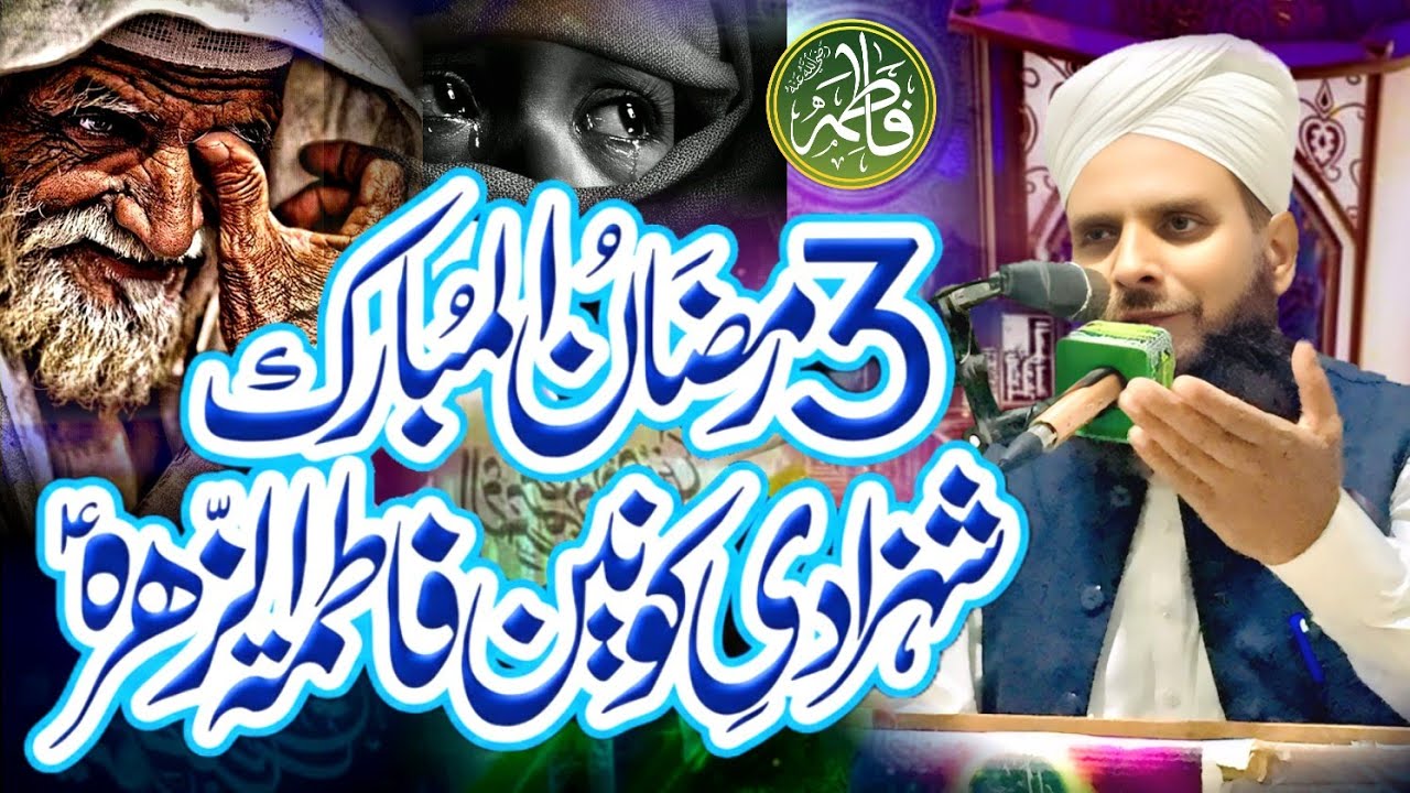 Ramzan Emotional Bayan 2026 - Syeda Fatima Zahra (R.A)Ka Wisal By Allama Akbar Ali Sultani 