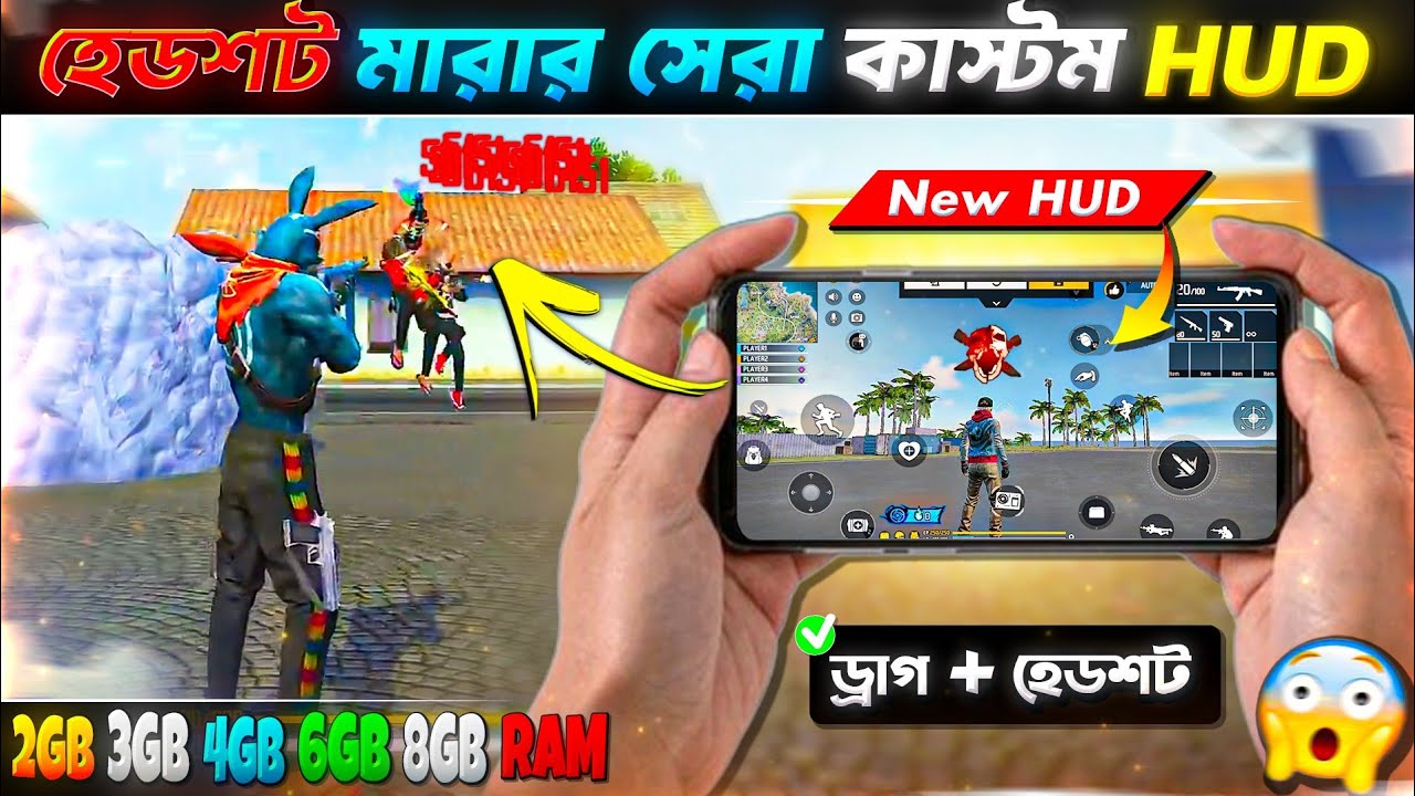 Free Fire এ হেড শট মারার সেরা Custom HUD সেটিং 2026 😱 Free Fire Best Custom HUD Setting 🎯