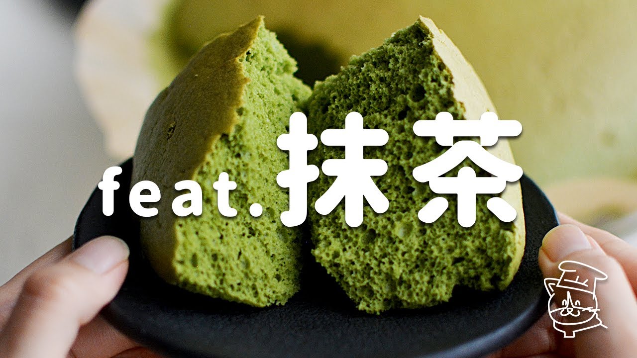【米粉レシピ】めっちゃ抹茶な米粉の台湾カステラの作り方｜夫婦の会話｜保護猫ゆげ