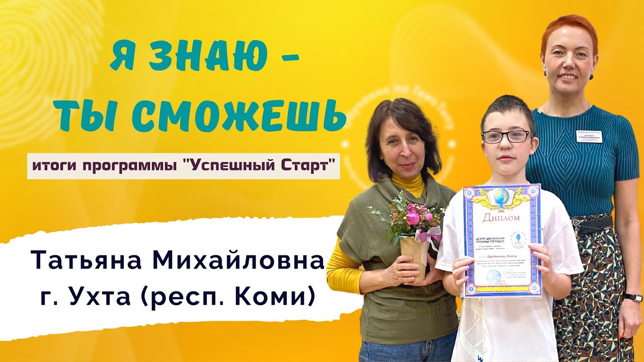 Я не согласилась с решением ПМПК! - Отзыв мамы подростка на программу коррекции Татьяны Гогуадзе