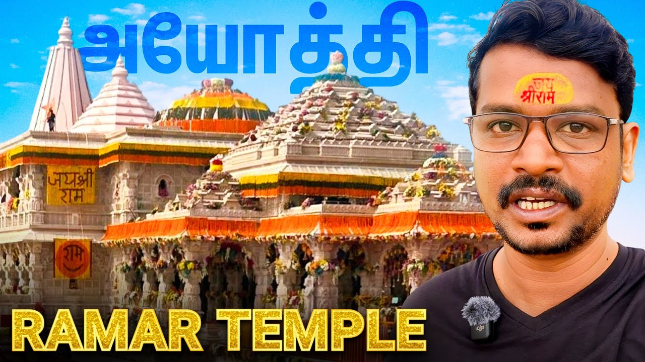 Ayodhya Ram temple | இங்க என்ன நடக்குது தெரியுமா #ayodhya #ayodhyarammandir