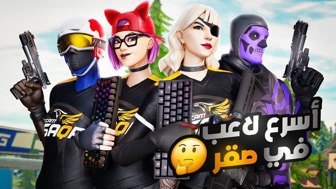 🦅⌨️ تحدي اسرع لاعب كيبورد في فريق صقر | ( Souriano , Outlaaw , Rm3lo , Qndx & More )  ...