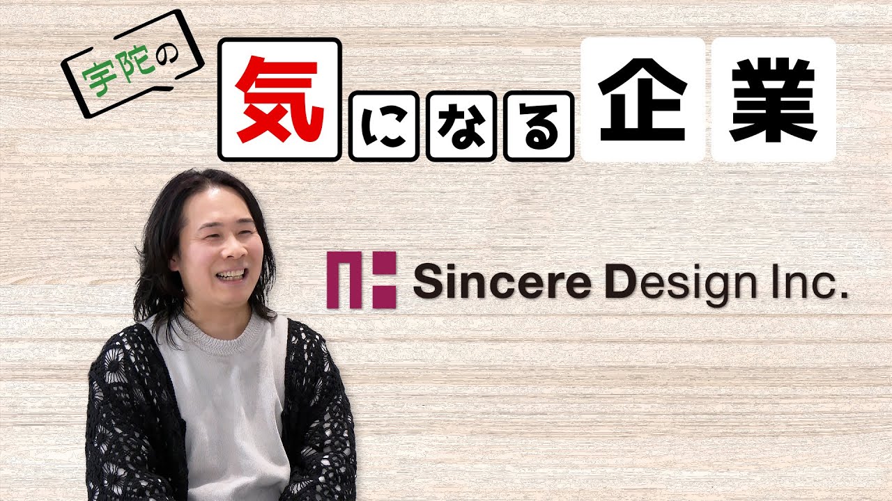 宇陀の気になる企業『シンシアデザイン株式会社』