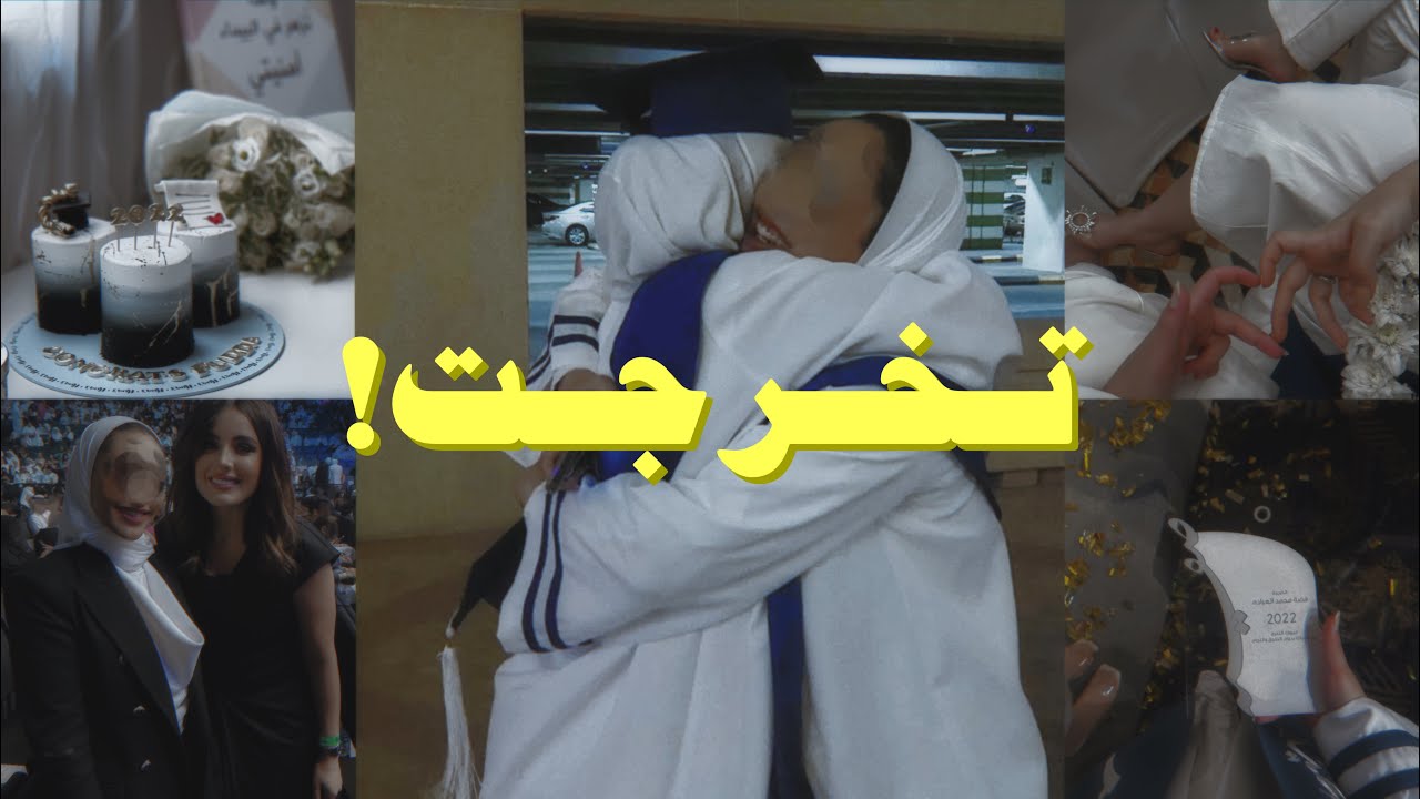 فلوق حفلة تخرجي من الثانوية 👩🏻‍🎓| شفت إيمان الحسيني 👁