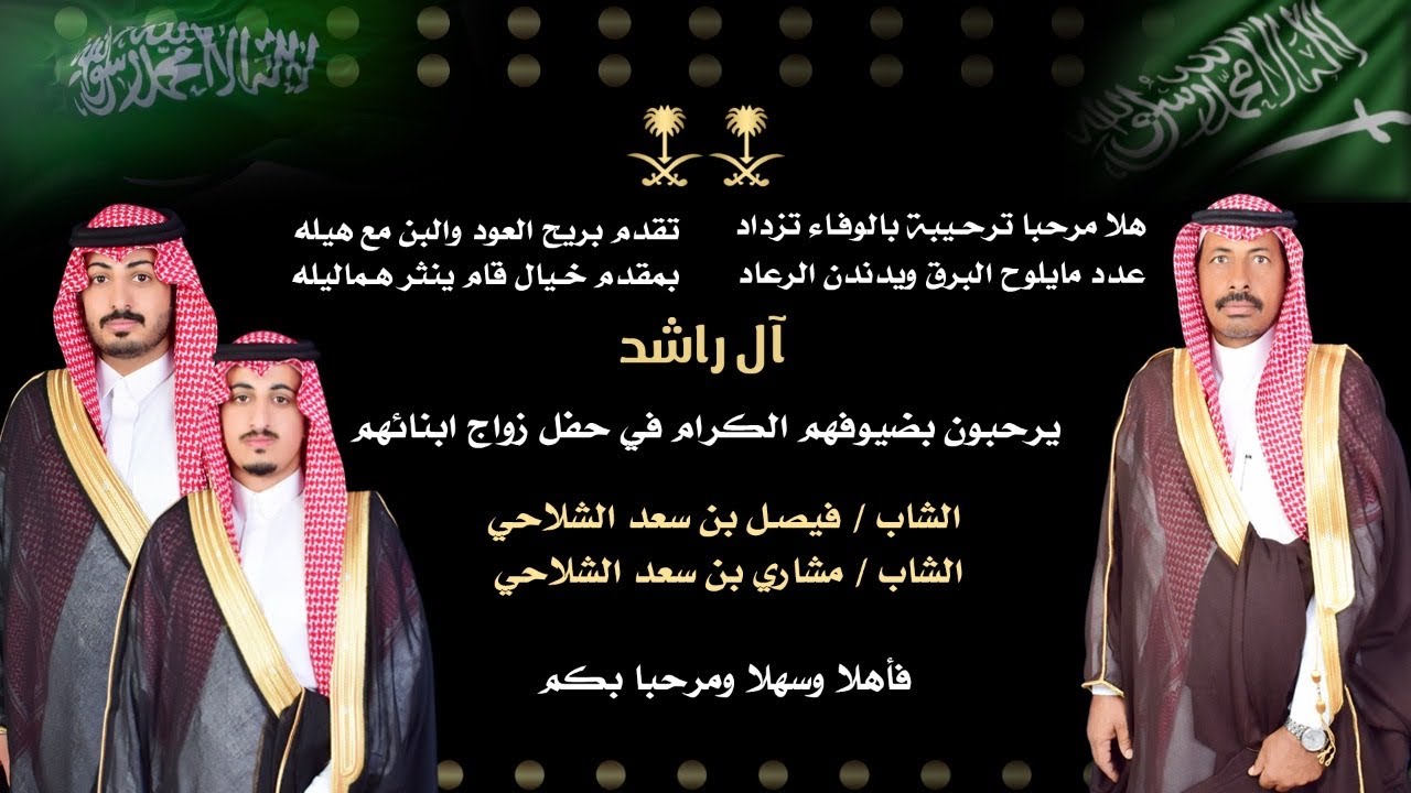 زواج فيصل ومشاري ابناء سعد الشلاحي المطيري