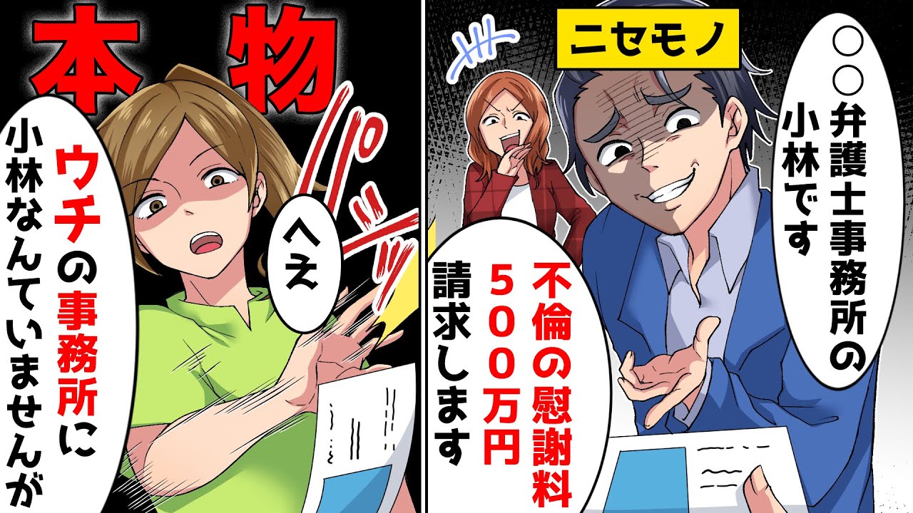 DQNママ友が弁護士を連れて家へ→弁護士「浮気の慰謝料の500万円を払ってください」という弁護士から渡された名刺をみて…