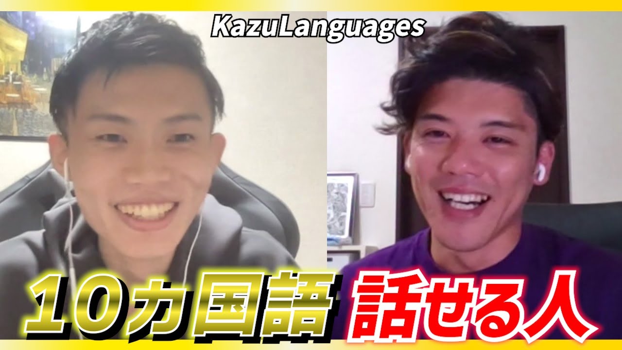 【未公開トーク】10ヵ国以上の言語を話せるカズマさんとお話することができました！