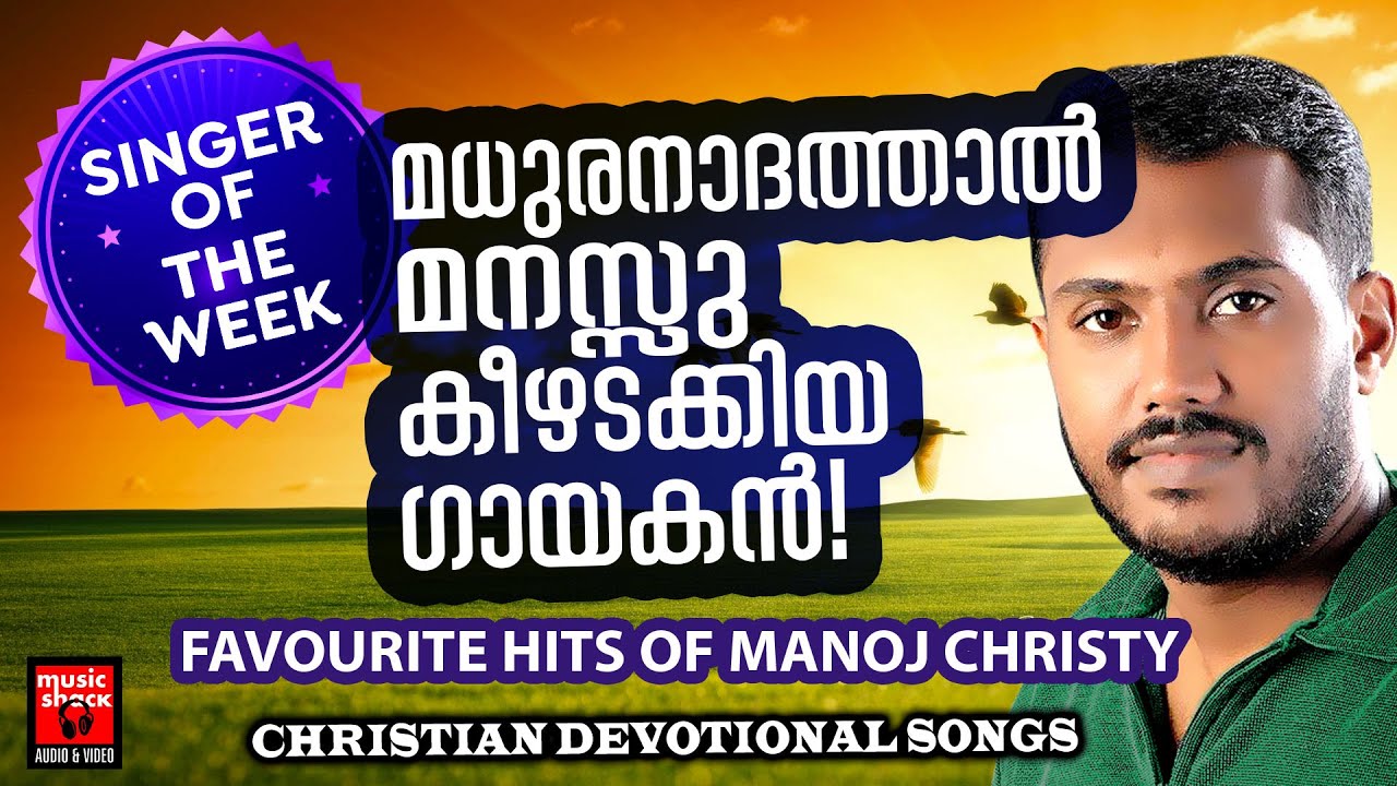 Beautiful Christian Devotional Songs | Hits Of Manoj Christy | Malayalam Christian Devotional Songs