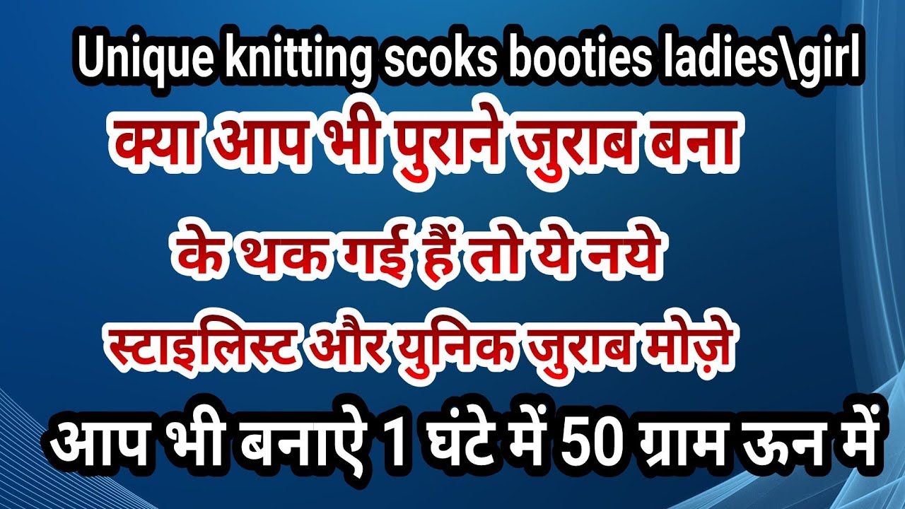 knitting different style ladies/girls socks #अब तक कि सबसे अलग और सुन्दर जुराब मोज़े जुती लेडिज गर्ल