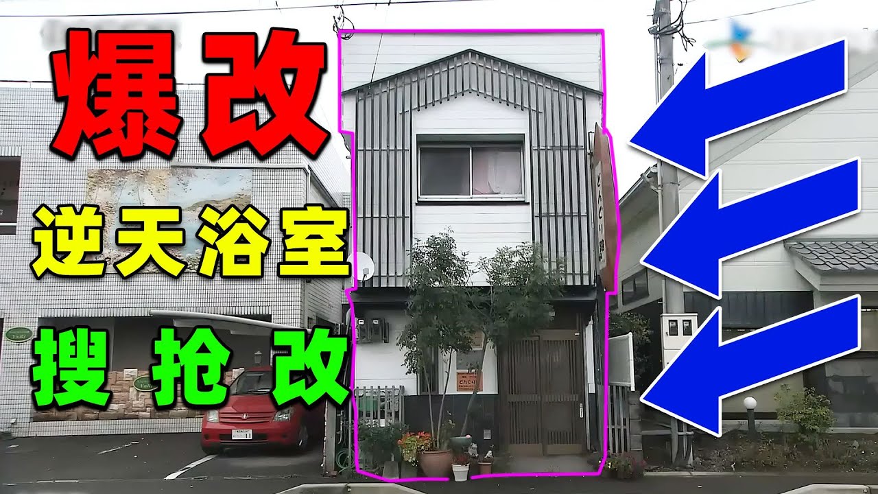 【住宅改造王】爆改海島日料店！全程0元購搜刮全島物資？跑起來啊建築師！#住宅改造王 #舊房改造 #房屋設計 #房屋裝修 #影片解說