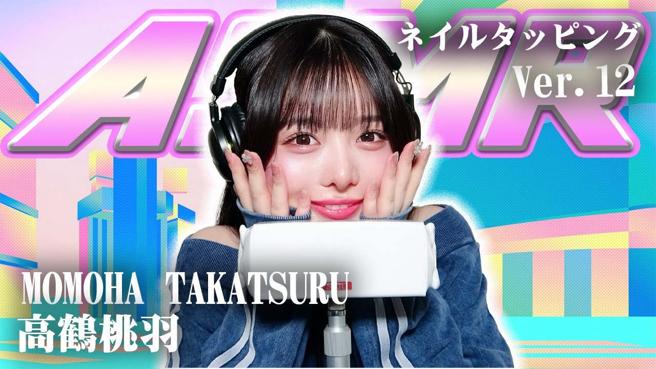 【高鶴桃羽】第12弾！ASMR【ネイルタッピング】