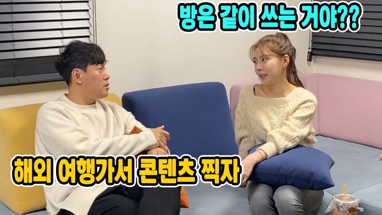 외국가서 1년동안 살면서 영상을 찍자고 제안했더니 ㅋㅋ