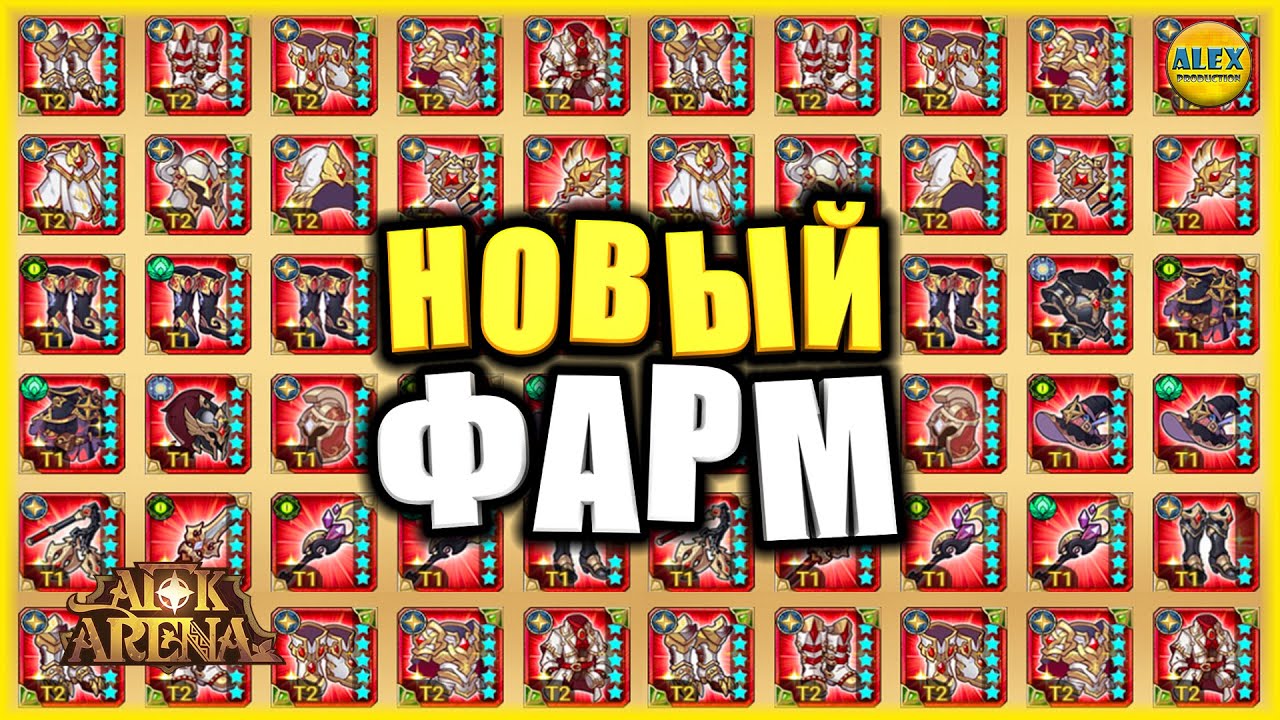 🔥AFK ARENA🔥 ТЕХНОЛОГИЯ ФАРМА или как правильно фармить мифики и камни в афк сундуке