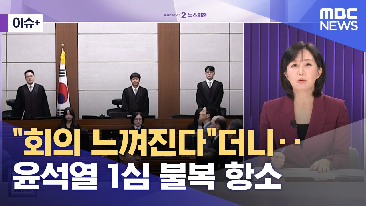 [이슈+] 