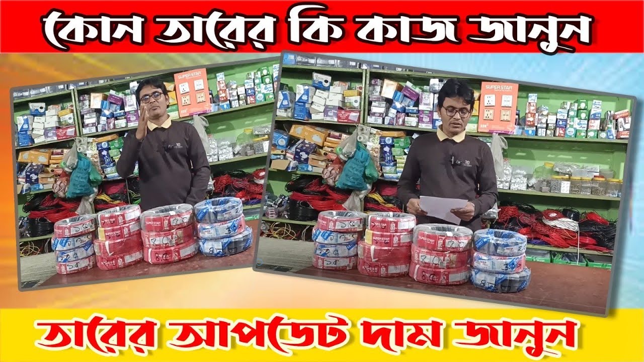 BRB Cabal/Super Star Cabal/Mep Cabal নতুন দাম জানুন।Arif Electric & Solar