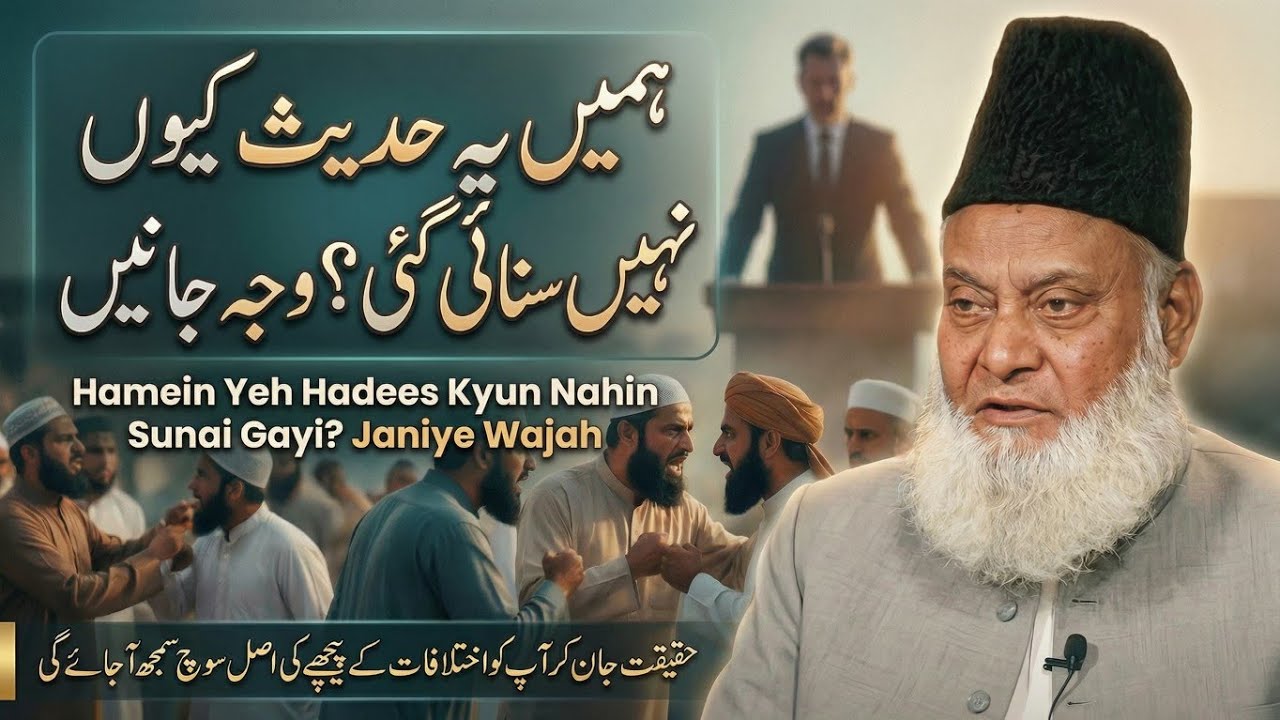 &ldquo;99% Musalman Is Hadith Se Bekhabar Kyun? | Eye Opening Bayan by Dr Israr Ahmed&rdquo;#hadees #islam #fyp 
