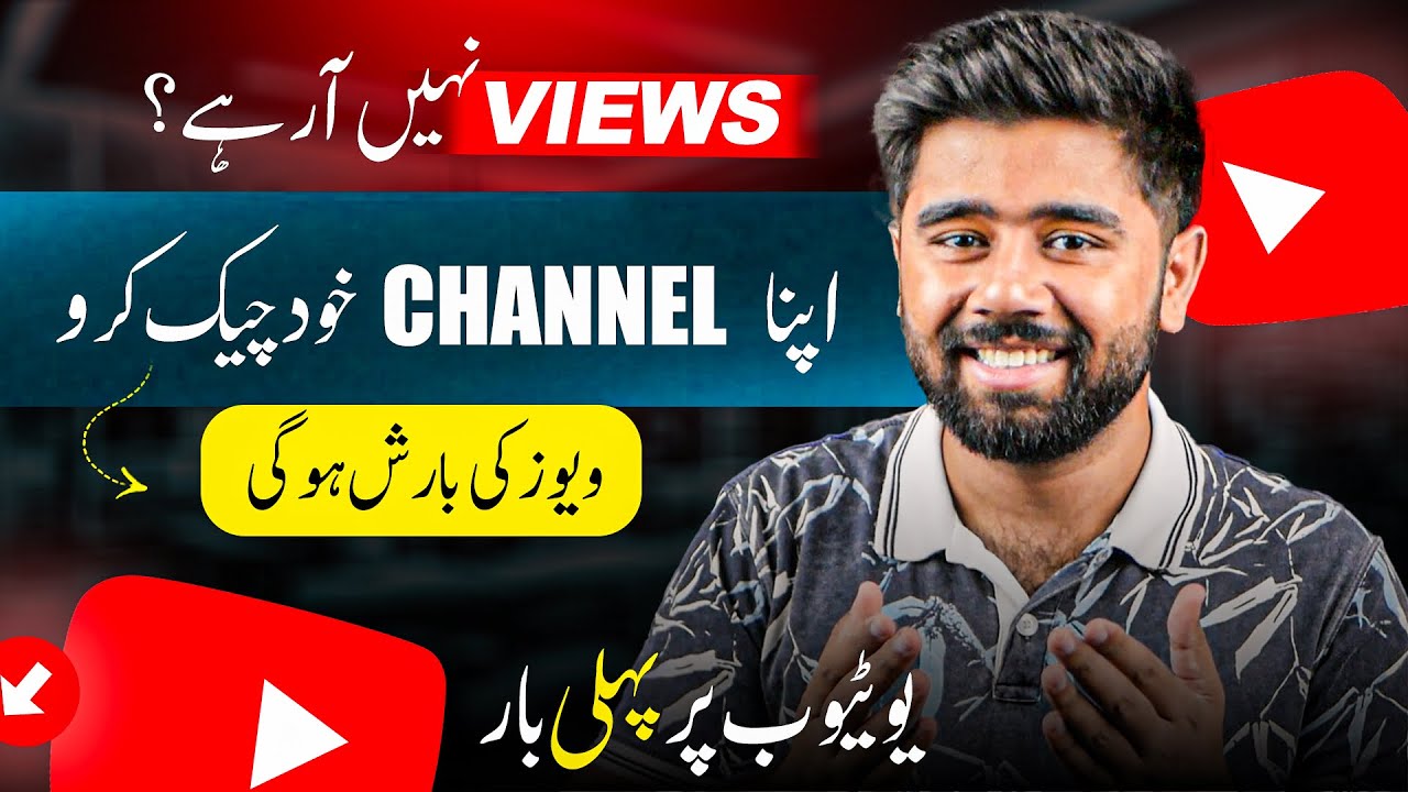 VIEWS NHE AARHE? APNA CHANNEL KHUD CHECK KARO! KM YOUTUBE