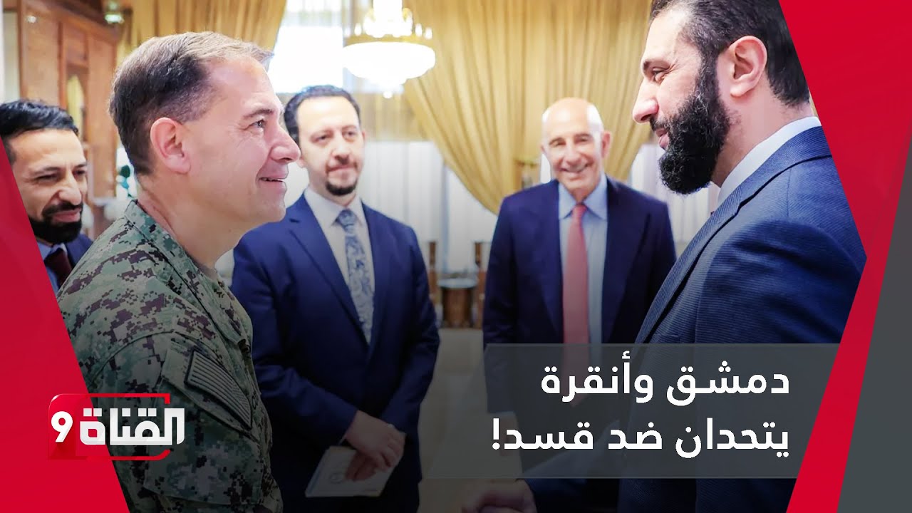 الشرارة تشتعل من الرقة.. انتهاكات قسد تُفجّر الغضب الشعبي والدبلوماسي