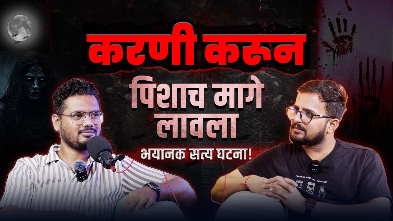 रात्रभर झोप उडवणारा आवाज एक भयान अनुभव | Abhay Ovhal | Cutting Pe meeting