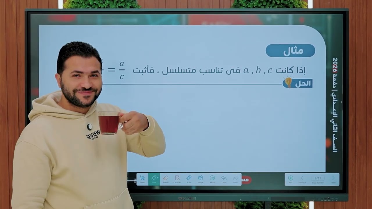 التناسب المتسلسل - الدرس الثالث - الصف الثانى الإعدادى -ترم تاني - المنهج الجديد 