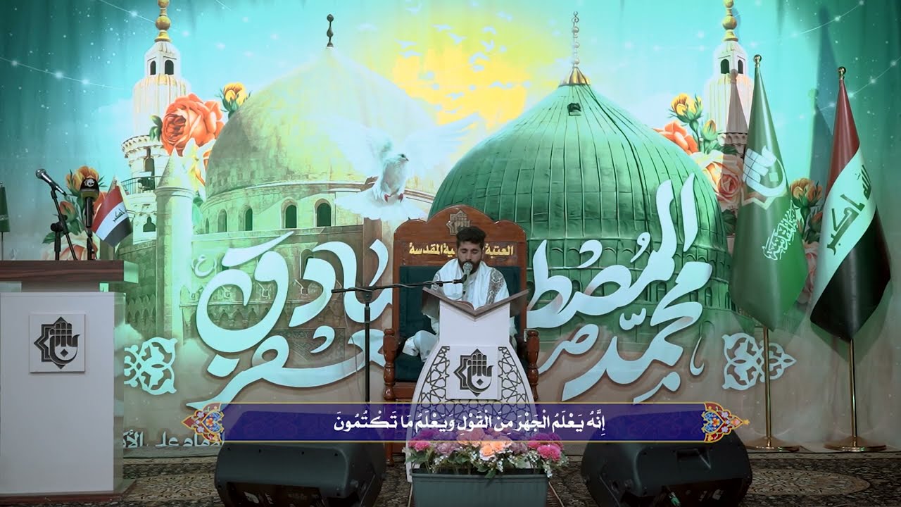 القارئ عبدالكريم الساعدي || معهد القران الكريم || العتبة العباسية || تجمع شباب الزعفرانية
