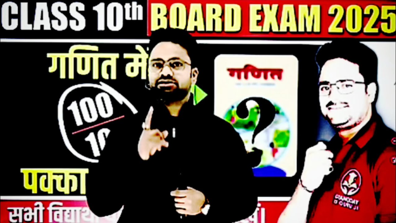 100/100 in Maths || गणित में पूरे नम्बर कैसे आएंगे || CLASS 10th BOARD EXAM 2026