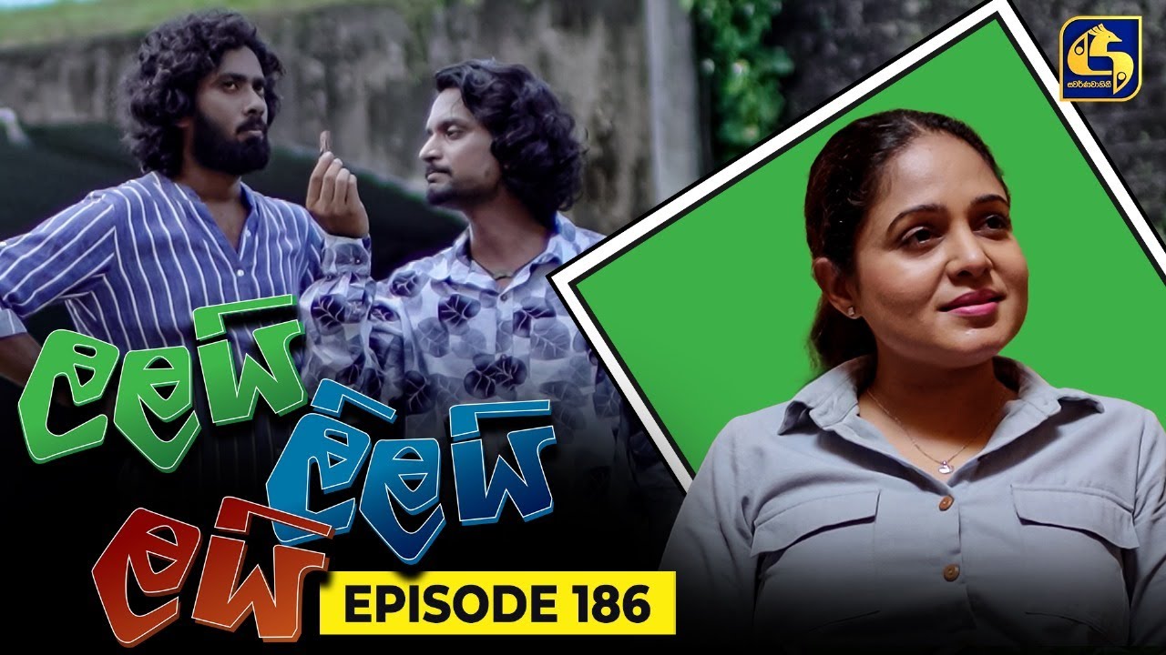 LALAI LILAI LAI || EPISODE 186 || ලලයි ලිලයි ලයි || 30th October 2024
