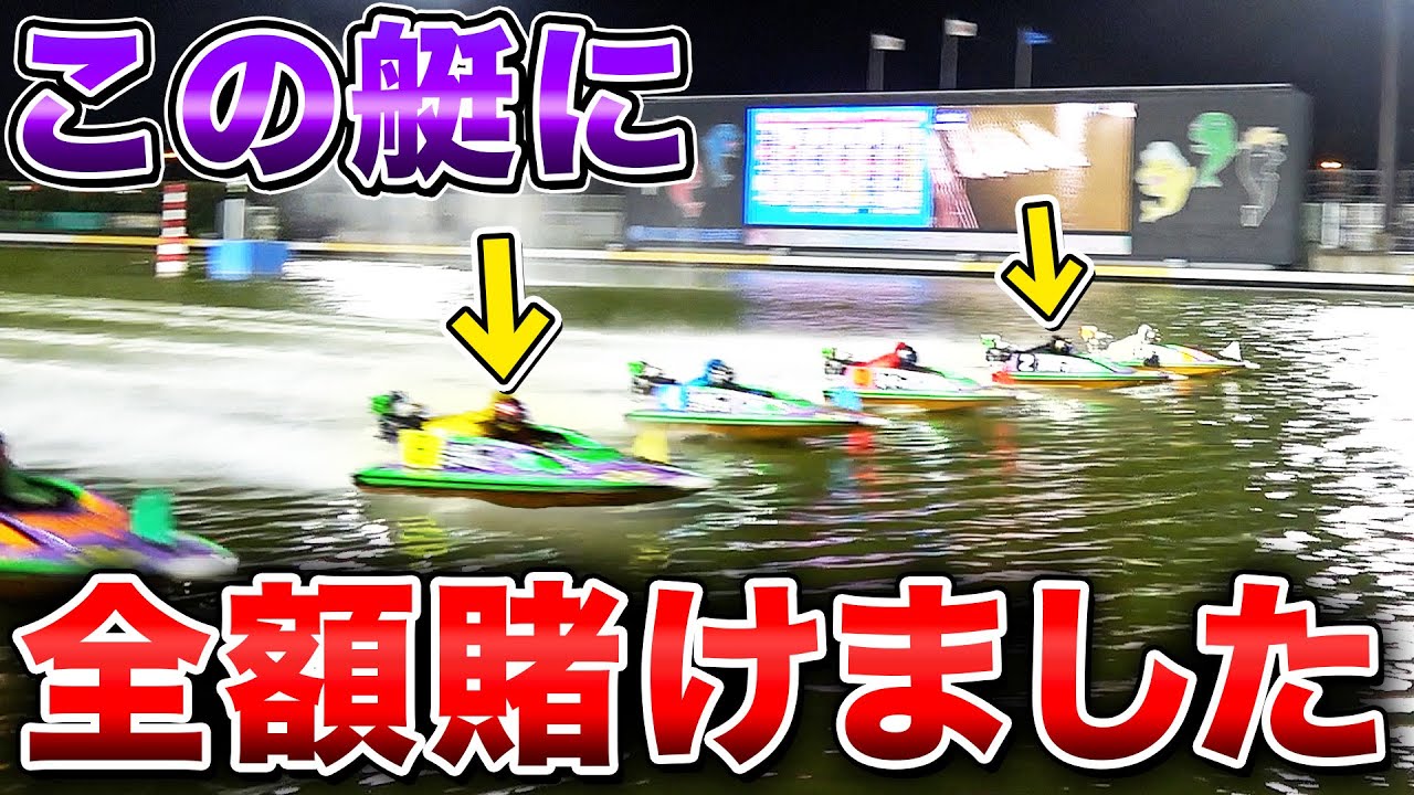 前回80万勝ち男が、財布の中身全額勝負で大穴を狙いに行ったらまさかの結末に...!?